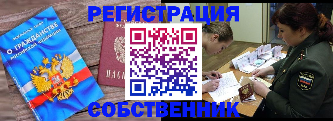 прописка от собственника в Острове