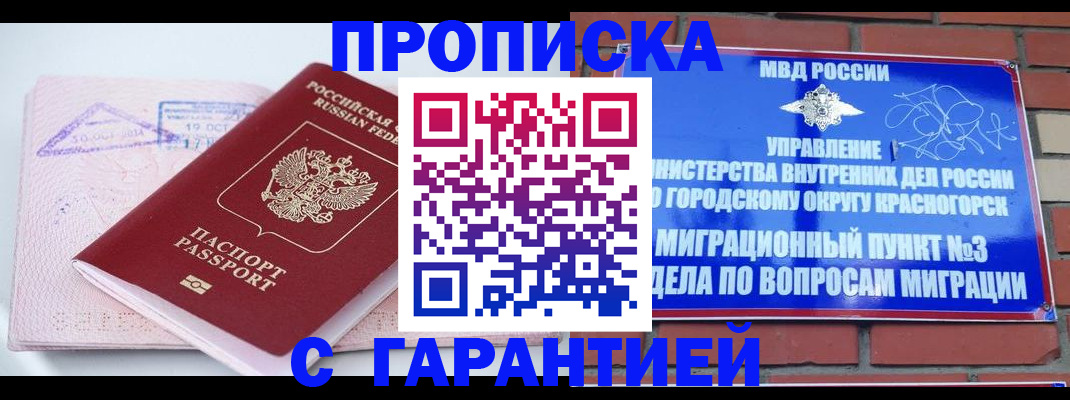 прописка законно в Острове