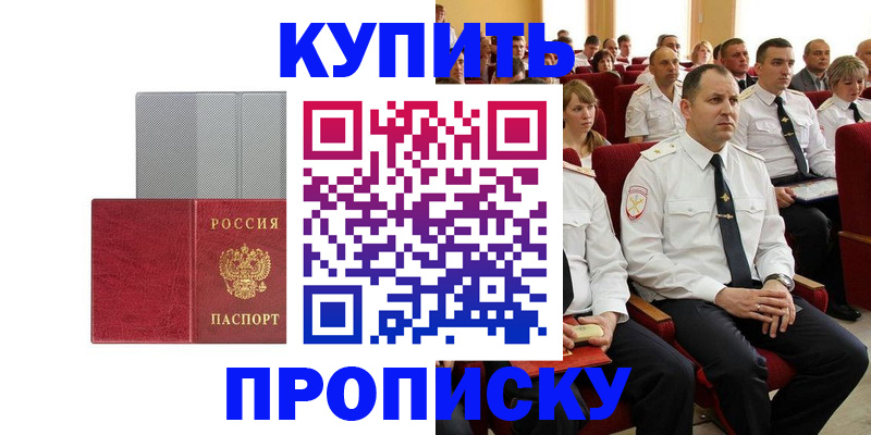 временная регистрация для школы в Острове