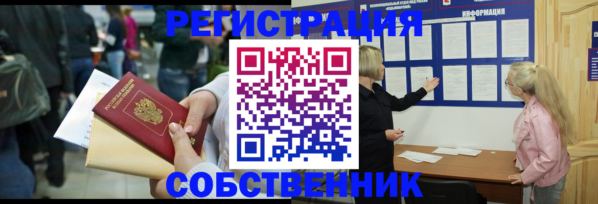 временная регистрация собственник в Острове